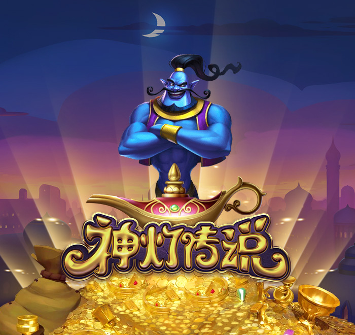 DB电子-神灯传说