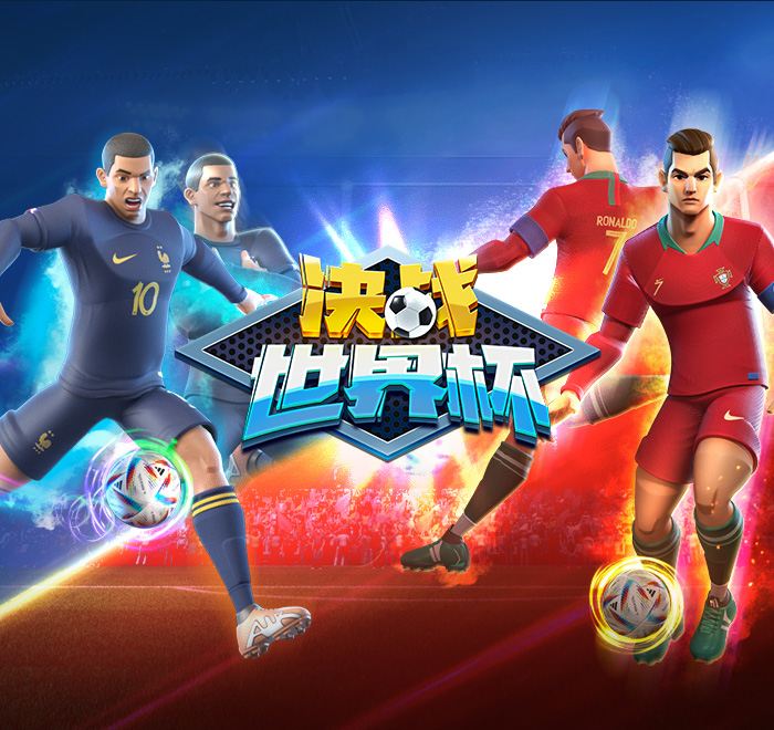 DB电子-决战世界杯