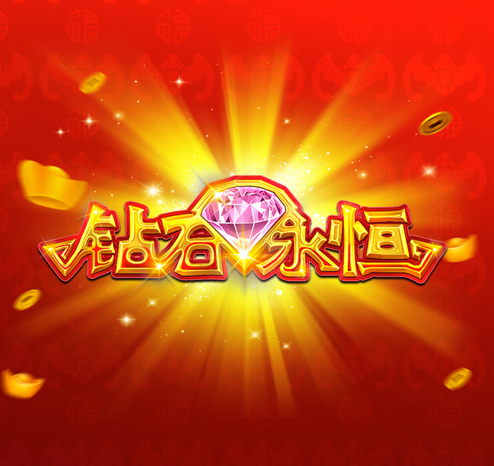 DB电子-钻石永恒